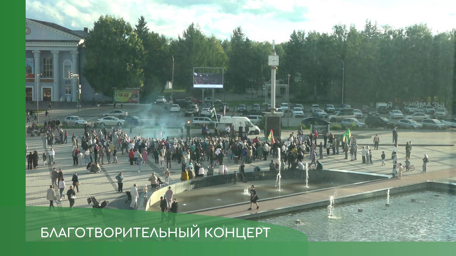 Благотворительный концерт смотреть онлайн