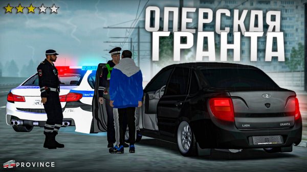 ПОГОНЯ на ОПЕРСКОЙ ГРАНТЕ - САМОЙ НЕПОПУЛЯРНОЙ МАШИНЕ! (MTA Province)