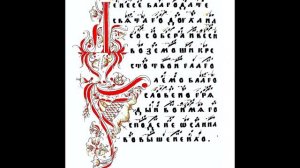 Днесь благодать Святаго Духа, знаменное пение