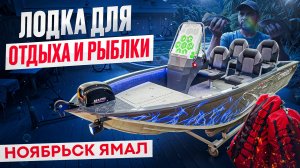 Лодка для отдыха и рыбалки