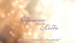 От сравнений к единству