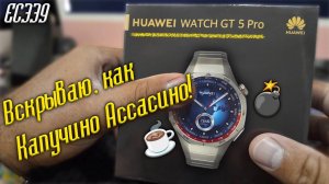Титановые часы Huawei GT 5 Pro — Вскрываю, пока ты пьёшь кофе! ☕