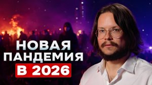 Еще 20 лет это будет продолжаться. Новые вирусы, войны и массовый голод