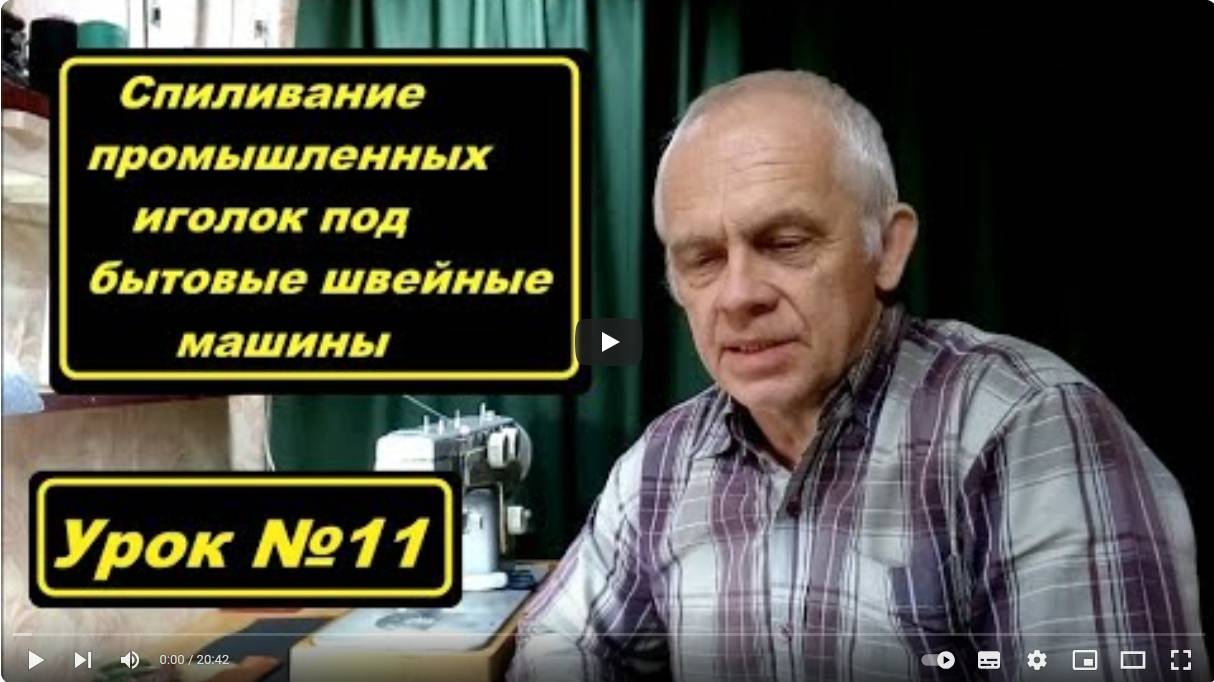 Урок 11. Готовим промышленную иглу под кожу для Подольск 142 смотреть онлайн