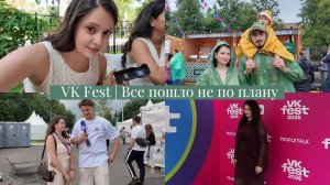 VLOG / Два дня с дочкой / 3.000 салатов на VK Fest / Все пошло не по плану /Наш последний фест 2025