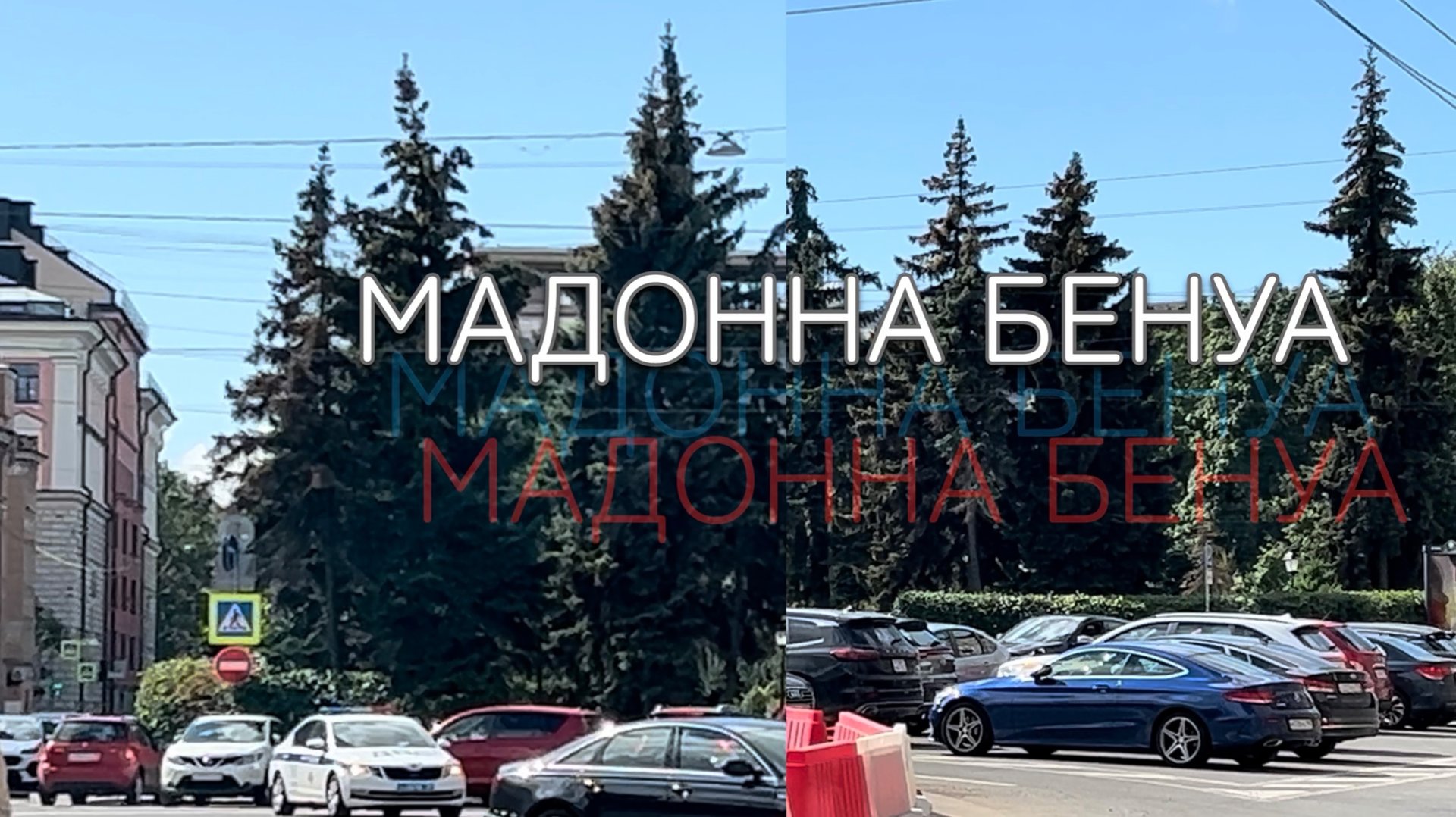 ЖК «Мадонна Бенуа» смотреть онлайн
