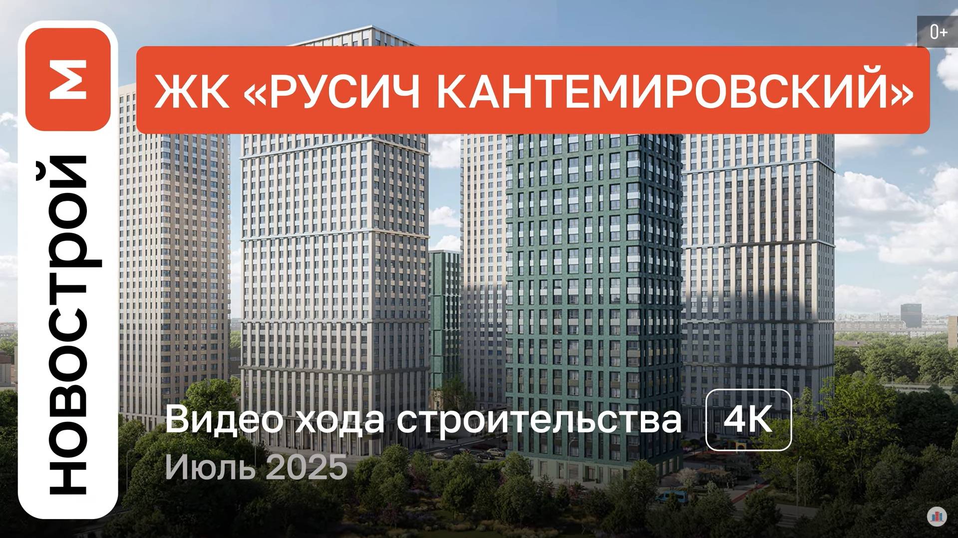 Обзор ЖК «Русич Кантемировский» / Ход строительства / июль 2025 г. смотреть онлайн