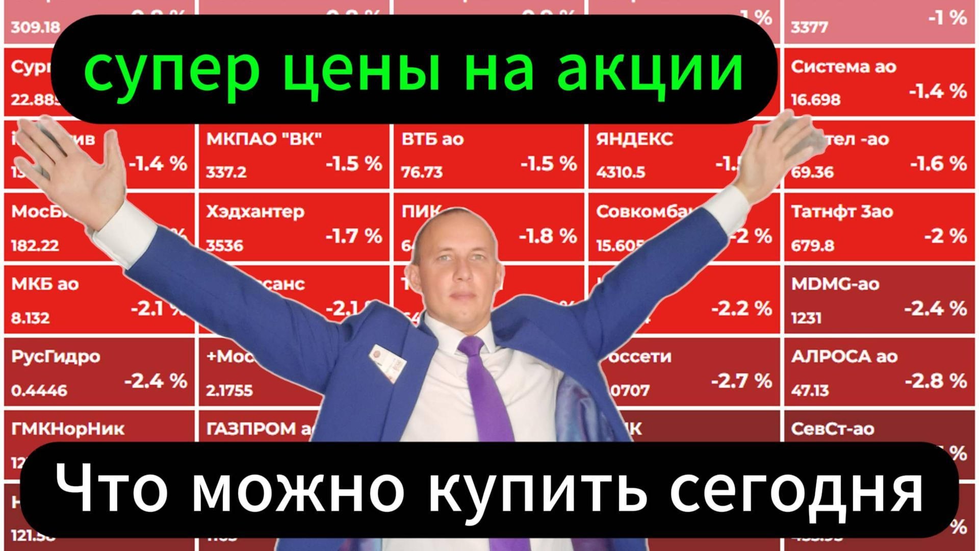 Что купить сегодня #Инвестиции #Акции #Облигации #Дивиденды смотреть онлайн