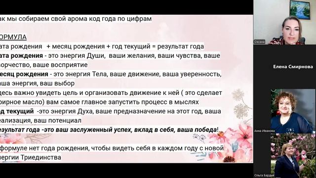 Примеры расчетов аромакода с колодой  Арома успех