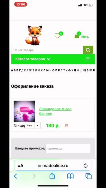 Как оформить заказ в моём интернет магазине madealice.ru? смотреть онлайн