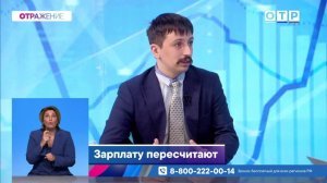 Зарплату пересчитают