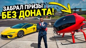 БЕЗ ДОНАТА ДОШЕЛ ДО КОНЦА ЛЕТНЕГО ПРОПУСКА И ВЫБИЛ САМЫЙ ЛУЧШИЙ ПРИЗ! RP MURRIETA