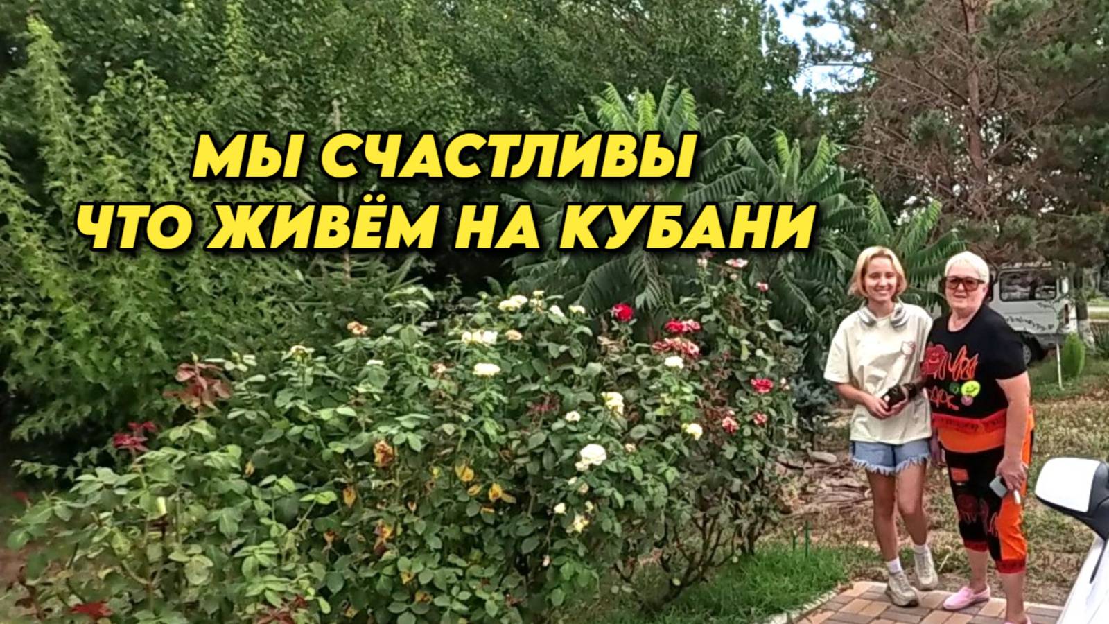 964 Обзор наших покупок/Жизнь семьи на юге/Дом на юге России смотреть онлайн
