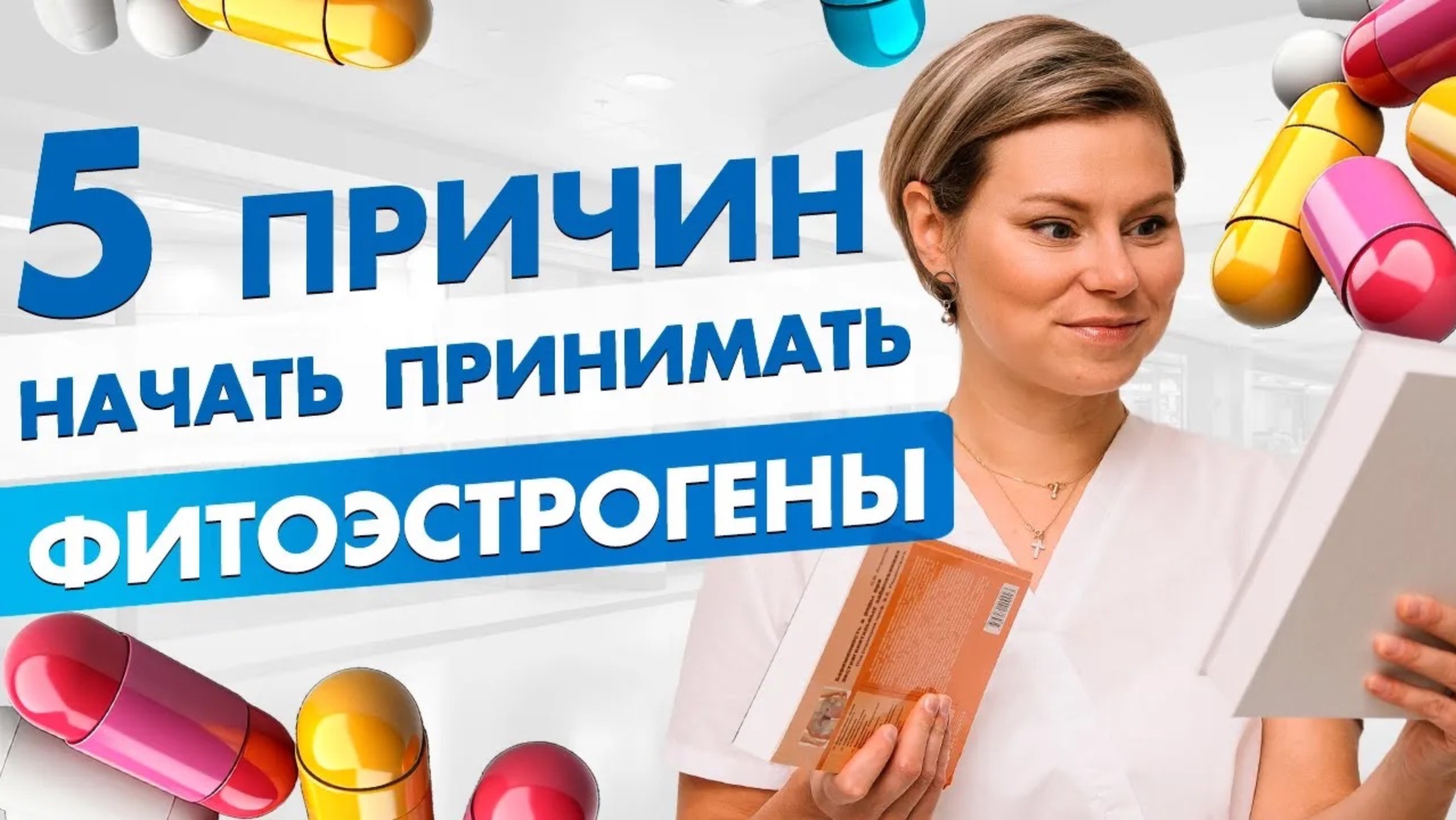 Фитоэстрогены при климаксе. Лигнариус при климаксе и приливах. Гинеколог Екатерина Волкова смотреть онлайн