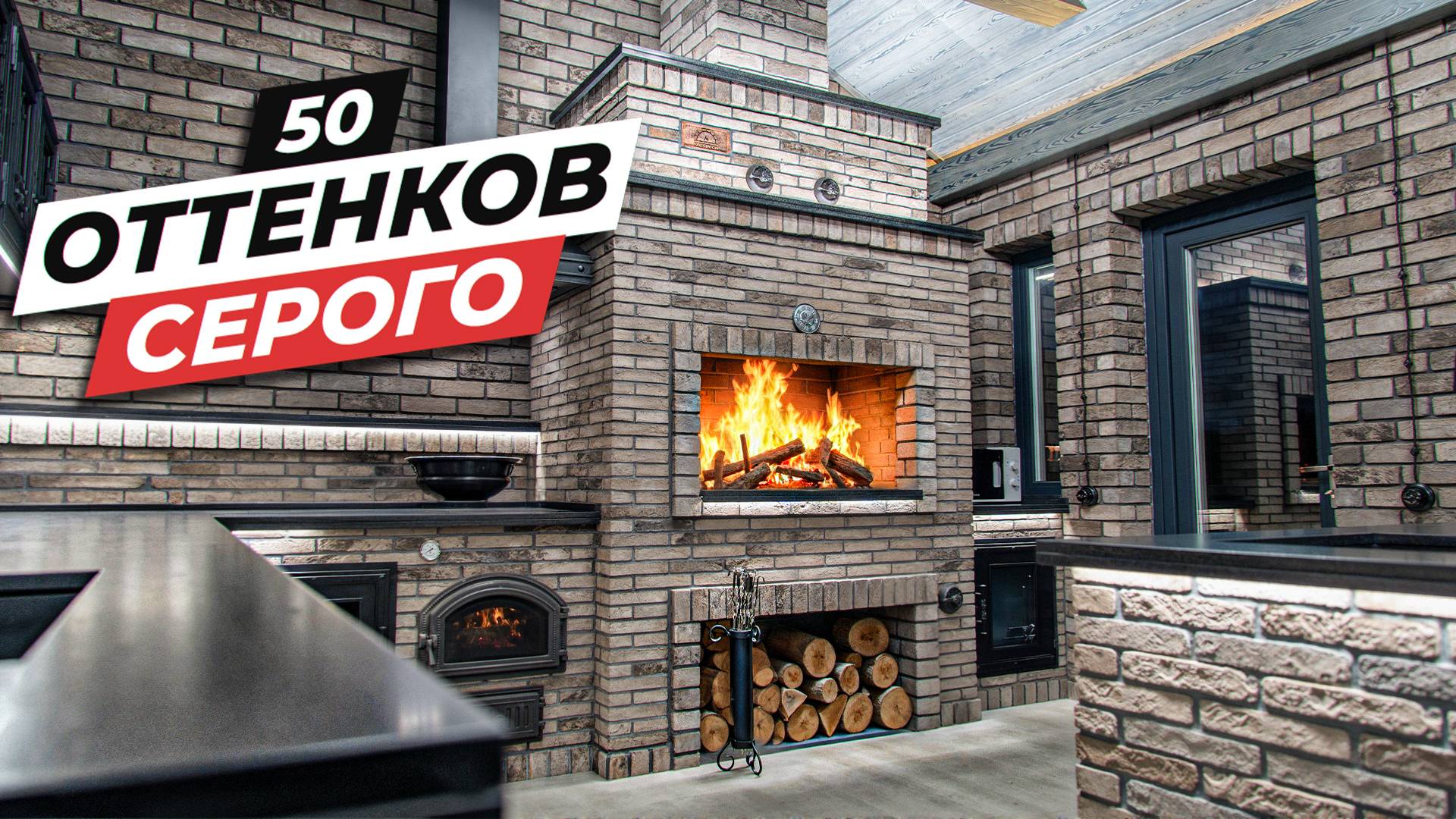 Утепленная БЕСЕДКА 54м² с ПАНОРАМНЫМИ окнами, БАРБЕКЮ комплексом | Загородная ЖИЗНЬ, а не выживание смотреть онлайн