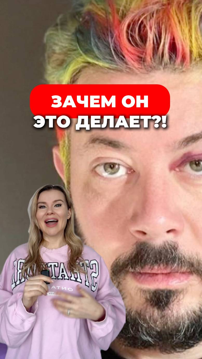 Зачем он это делает? #отношения #любовь #брак #развод #измены