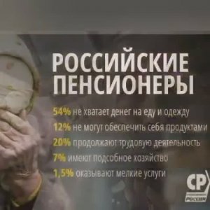 Прости страна,за то что он старик...