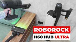 Roborock H60 Hub Ultra: станция для самоочистки и хранения насадок, 210 аВт, подсветка✅ ОБЗОР
