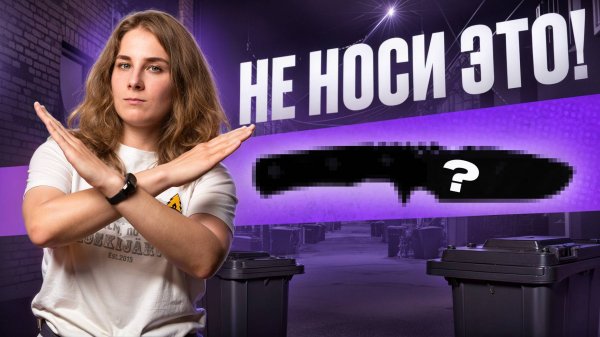 Ножи, которые НЕ НАДО носить в городе!
