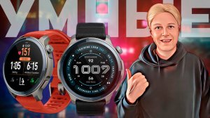 AMAZFIT BALANCE 2 и HELIO STRAP: КРУТЫЕ УМНЫЕ ЧАСЫ И ФИТНЕС-БРАСЛЕТ