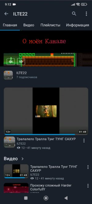 О Моём канале. Моя Первая Трансляция