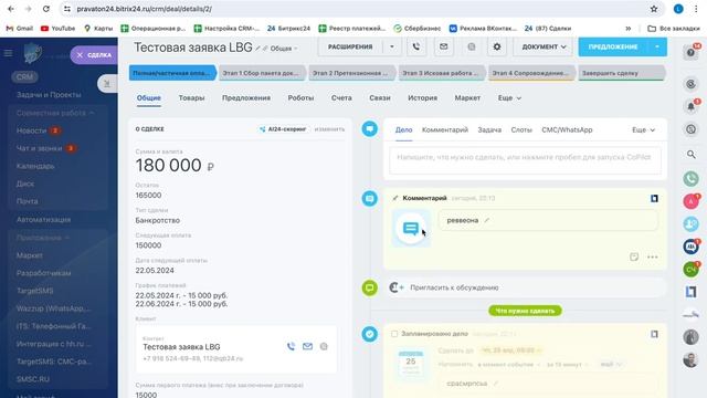 Работа в CRM (Сделки) - МОИ смотреть онлайн