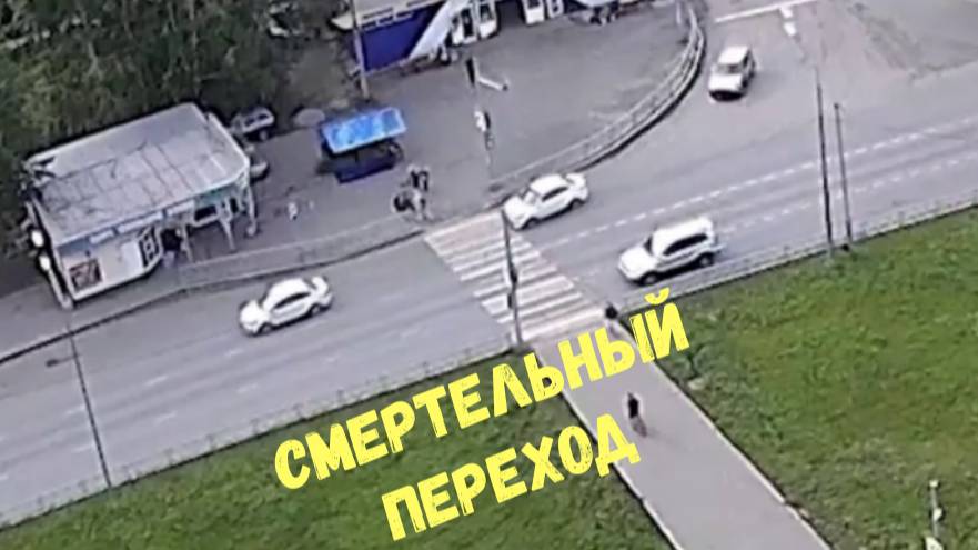 СМЕРТЕЛЬНЫЙ ПЕРЕХОД\\пьяные за рулём и пешеходы\по переходу -пешком\кто лось , а кто олень\ смотреть онлайн