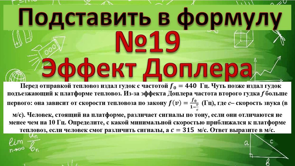 Перед отправкой тепловоз издал гудок с частотой f_0=440 Гц. Чуть позже издал гудок подъезжающий смотреть онлайн