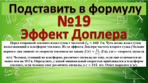 Перед отправкой тепловоз издал гудок с частотой f_0=440  Гц. Чуть позже издал гудок подъезжающий