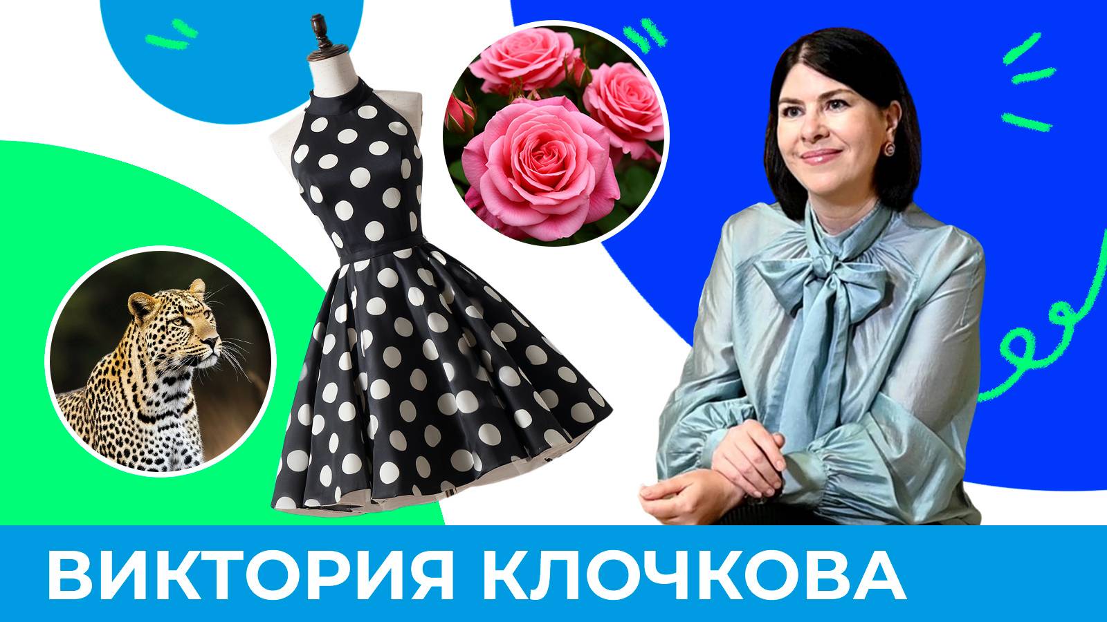 Как добавить яркости в свои образы? | Короче, Омск 629