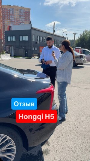 Отщыв #hongqi #hongqih5