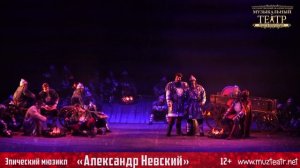 Александр Невский /мюзикл/ 12+