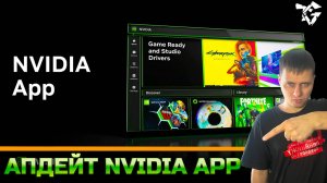Апдейт Nvidia App #DLSS4 Smooth Motion на RTX 40 series