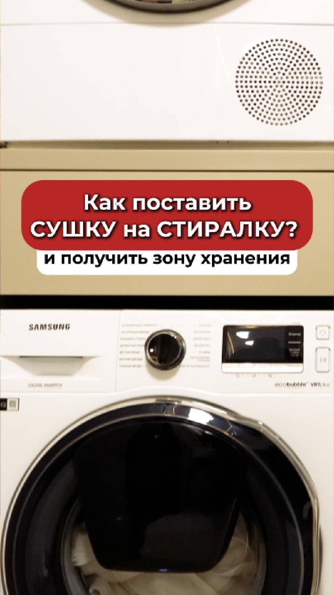 Гениальная идея для стиралки и сушки своими руками! смотреть онлайн