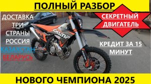 Обзор Champ 300 2t 2025 г. от Мотобазабиз 89612934363