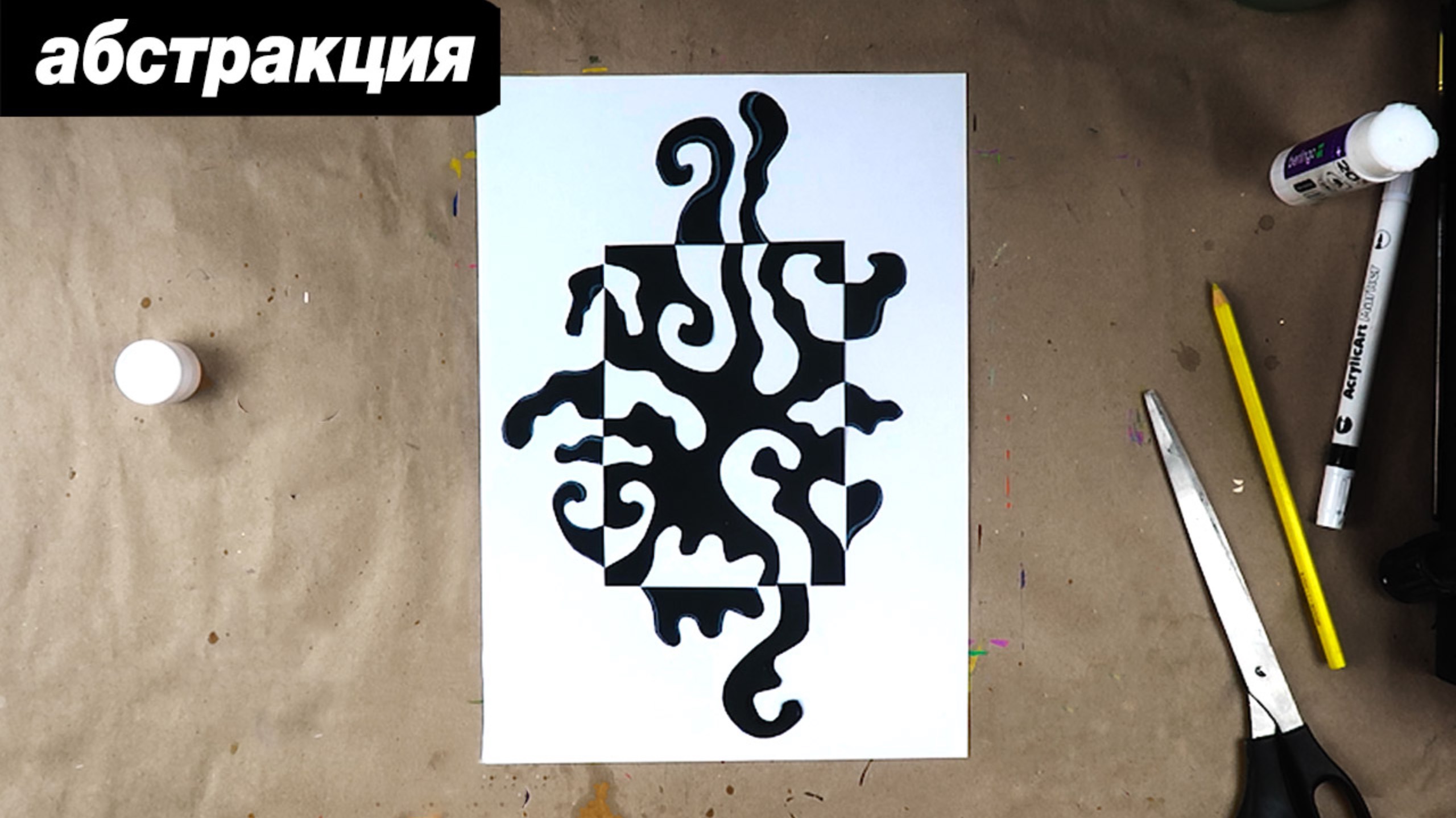 Как сделать быстро и просто супер стильную абстракцию смотреть онлайн