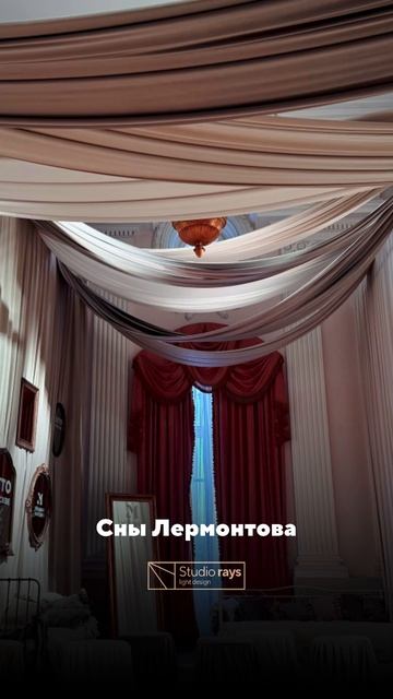 StudioRays. Петровский Путевой дворец. Иммерсивный перфоманс -Маскарад.