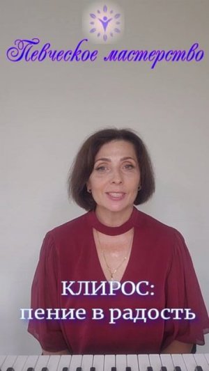 КЛИРОС:  пение в радость. Что нужно для этого?