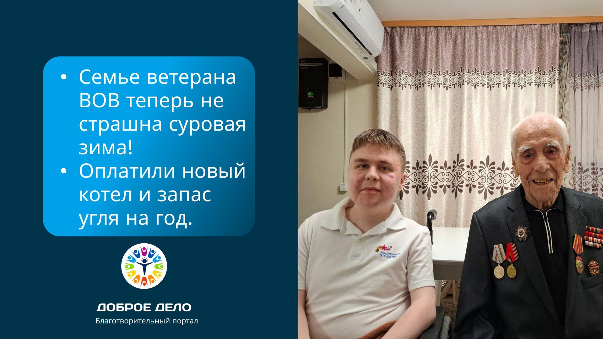 Отопительный котел для семьи ветерана ВОВ установлен! смотреть онлайн