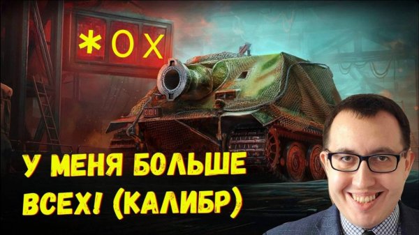 Christmas_47 НАРОД ПОКУПАЮ ШТУРМТИГРА!!! ПЫТАЮСЬ ВЗЯТЬ НОМЕРНОЙ) STURMTIGER!!!