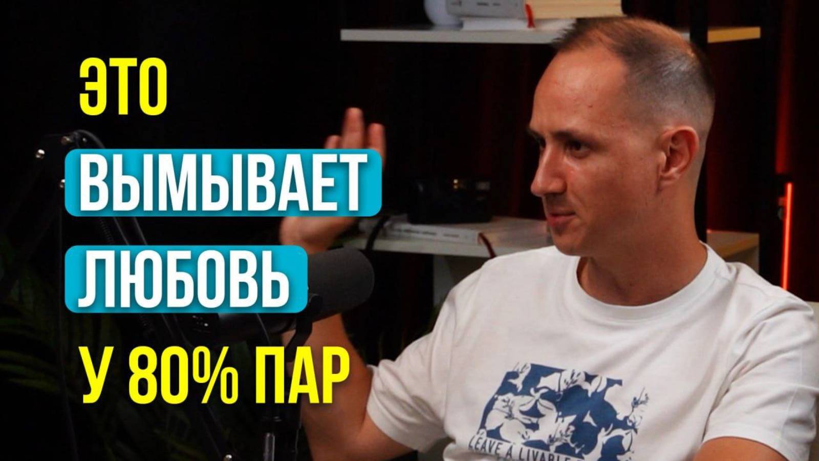 Секреты счастливого брака. Как пронести любовь и страсть через года.