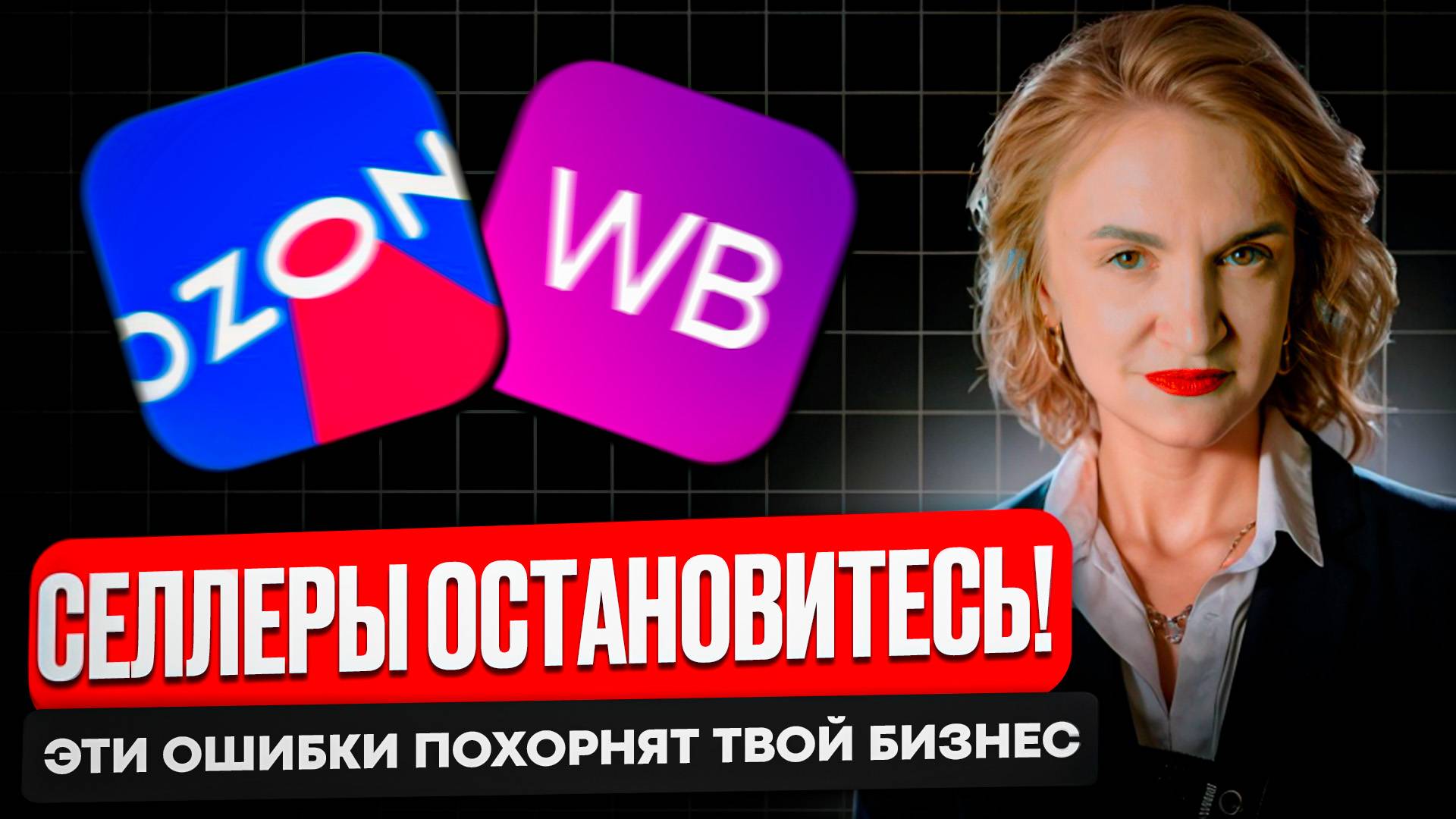 Почему СЕЛЛЕРЫ теряют МИЛЛИОНЫ? Ошибки и схемы, которые больше не работают