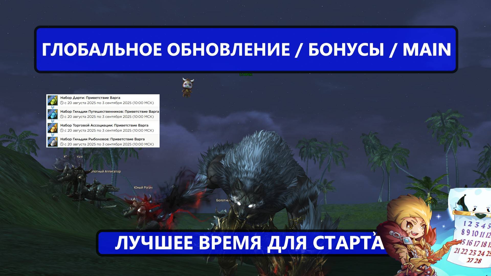 Глобальное обновление / Новый класс / Стартовые бонусы / подарки в Lineage 2