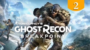 Мэдс Шульц ➤ Ghost Recon Breakpoint ➤ Прохождение #2