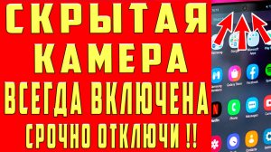 КАК ОТКЛЮЧИТЬ КАМЕРУ ТЕЛЕФОНА, НАСТРОЙКИ КАМЕРЫ АНДРОИД ТЕЛЕФОНА, КАК ВЫКЛЮЧИТЬ КАМЕРУ СМАРТФОНА