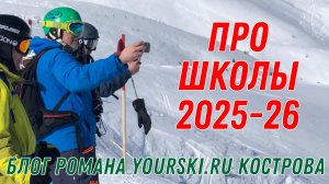 Статус школ сезона 25-26