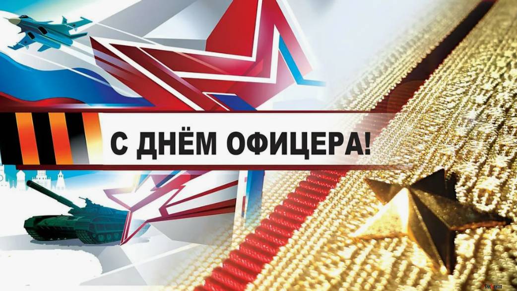 День офицера России смотреть онлайн