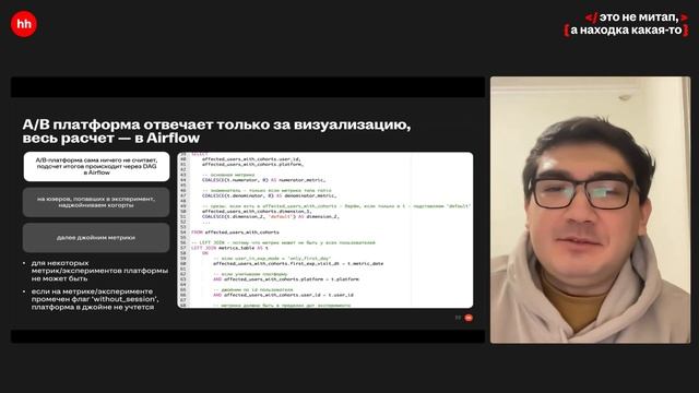 Как в Hh.ru устроен пайплайн-расчет ETL в A/B-тестах – Тимур Кремер, Hh.ru