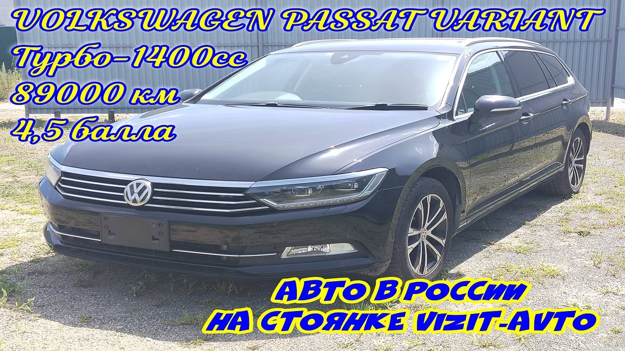 VOLKSWAGEN PASSAT VARIANT-ТУРБО