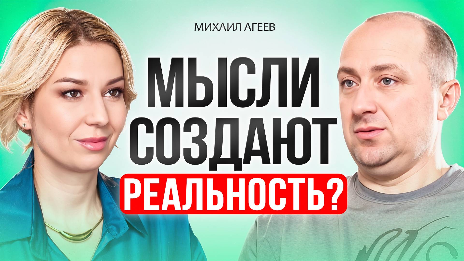 Как СИЛОЙ мысли создавать свою ЖИЗНЬ мечты. смотреть онлайн